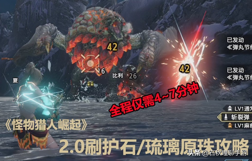 《怪物獵人崛起》MHR2.0版本高效刷護石琉璃原珠攻略
