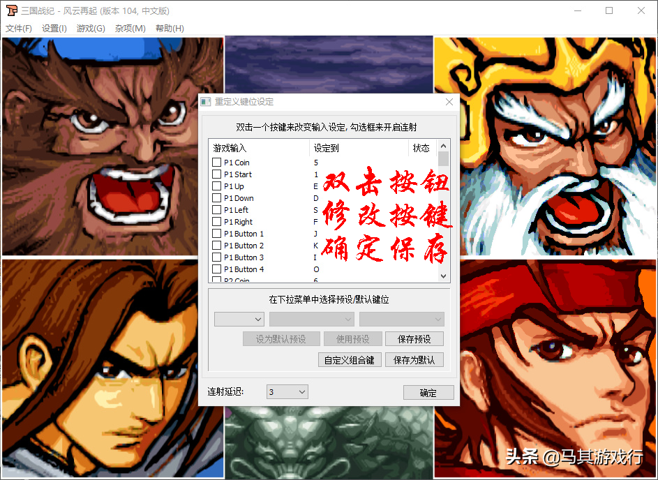 三國戰紀遊戲下載與設置(新)