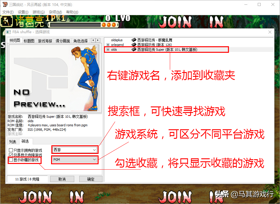 三國戰紀遊戲下載與設置(新)