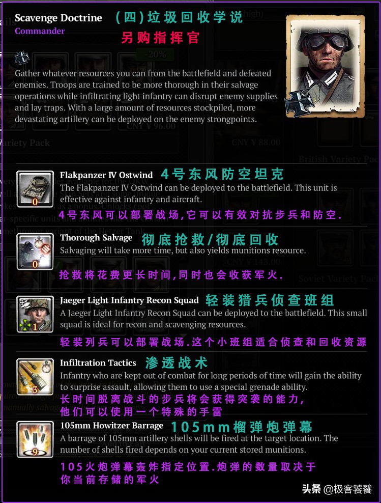 《英雄連2》中西德的指揮官都有哪些?技能是什麼?