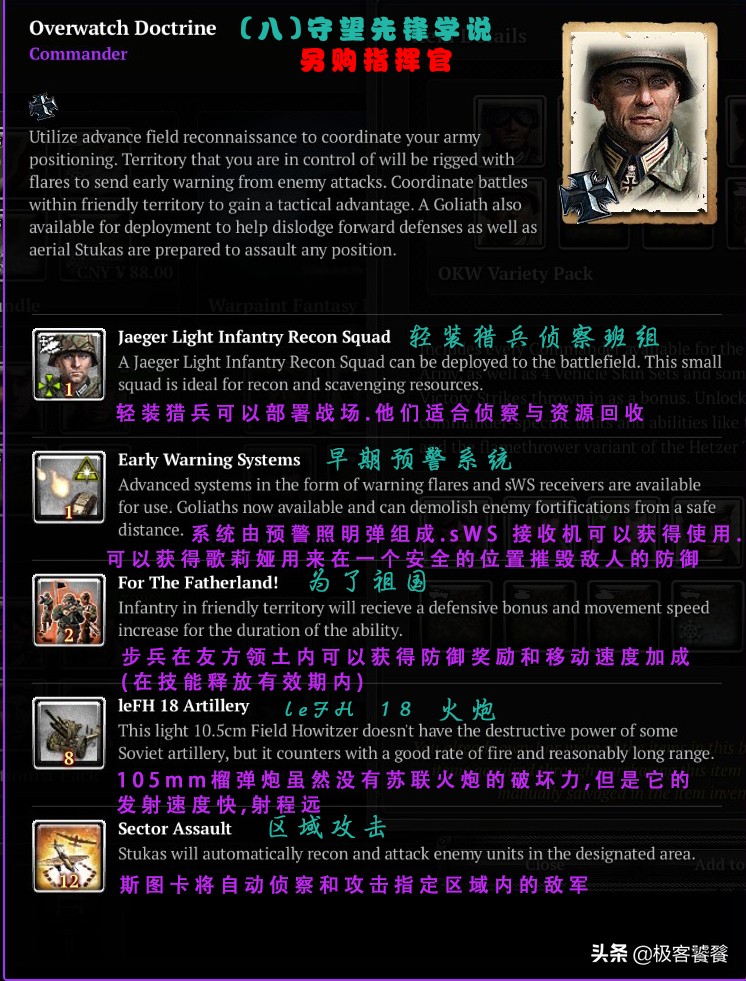 《英雄連2》中西德的指揮官都有哪些?技能是什麼?