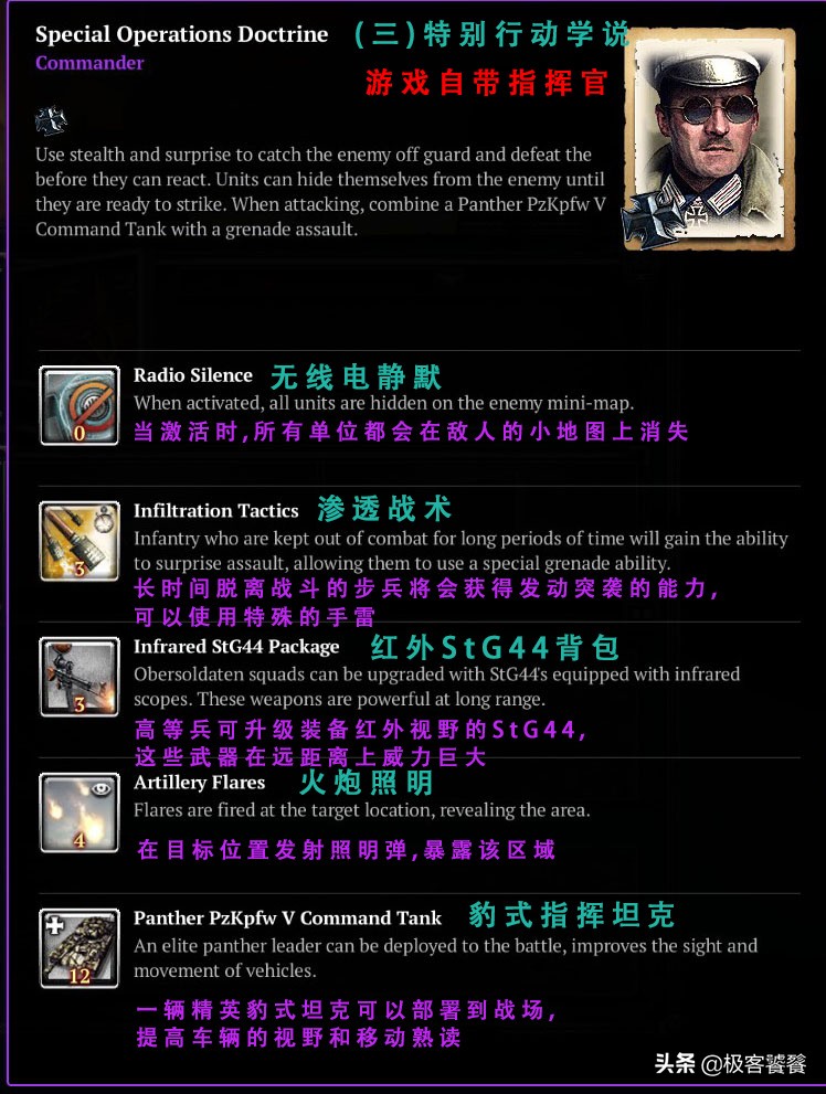 《英雄連2》中西德的指揮官都有哪些?技能是什麼?