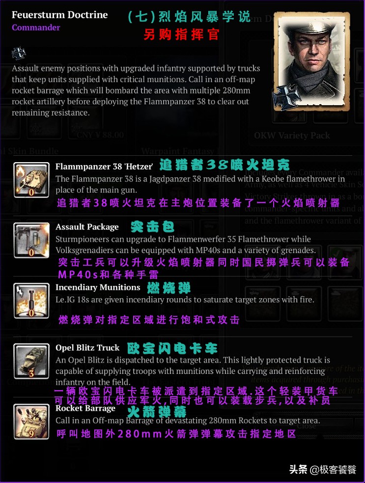 《英雄連2》中西德的指揮官都有哪些?技能是什麼?
