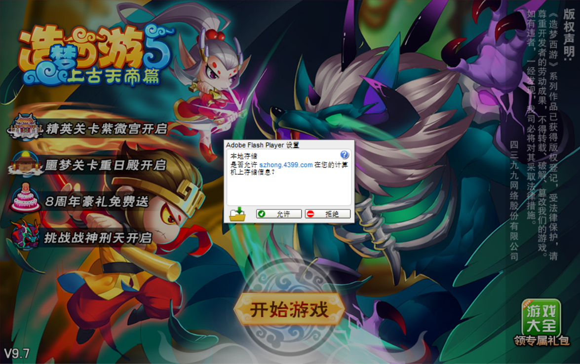 《造夢西遊》這個專屬90的回憶，你還記得嗎？