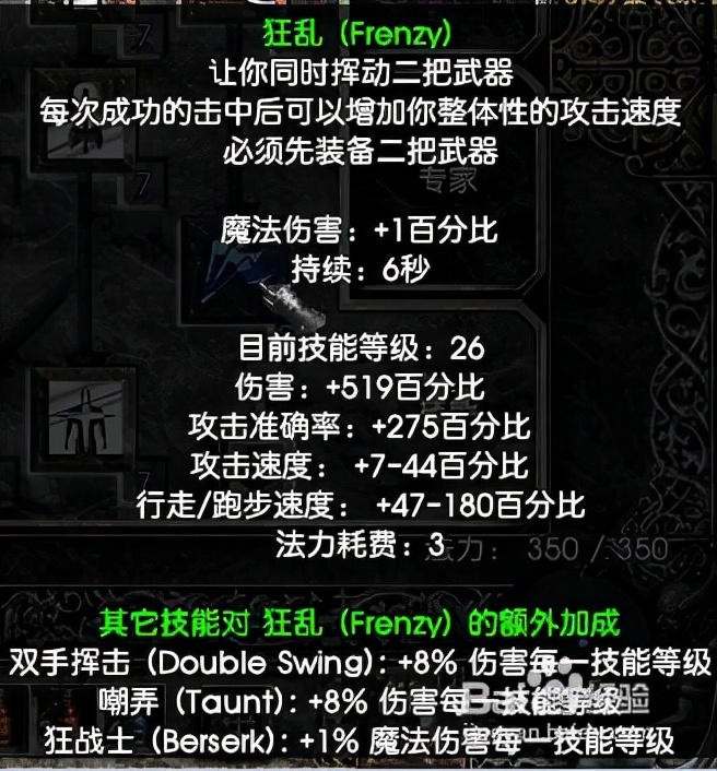 暗黑破壞神2重製版野蠻人「加點」新人指導：狂亂玩法
