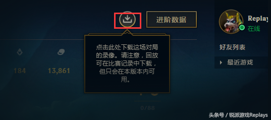 遊戲復盤深度解析？《英雄聯盟》回放系統通通搞定！