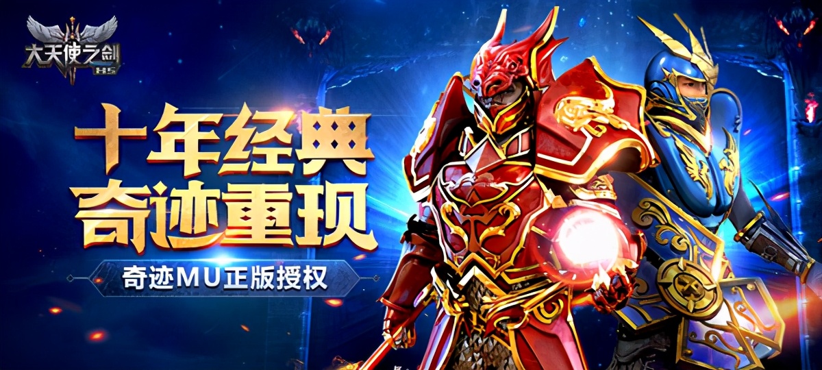 經典重現，大天使之劍H5來襲！“奇蹟”終將回歸