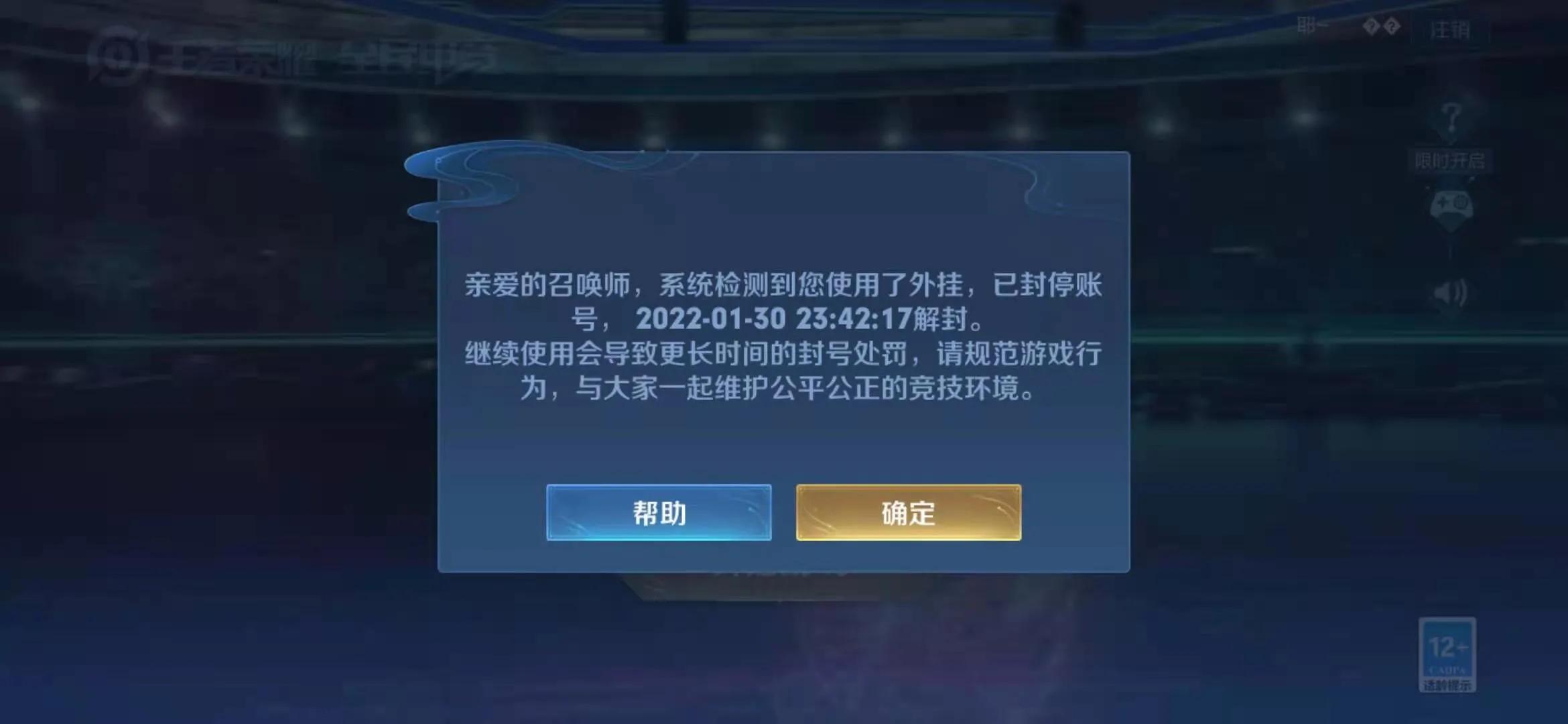 王者榮耀給誤封了要怎麼處理？求教……