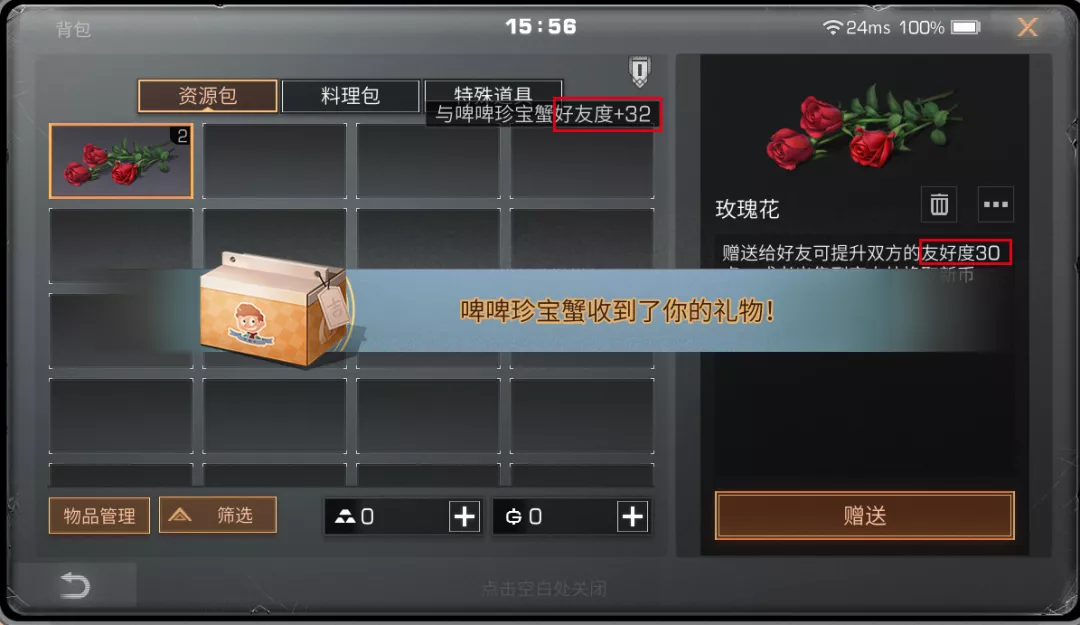 明日之後：你的同居向你發來了一份友好度暴漲攻略，請查收