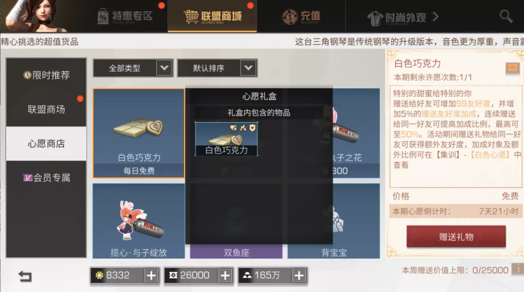 明日之後：你的同居向你發來了一份友好度暴漲攻略，請查收