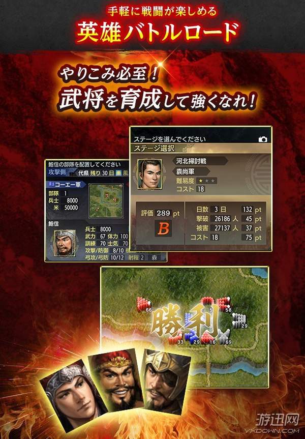 光榮《三國志5》手游公布 付費下載，萬人預約優惠50%
