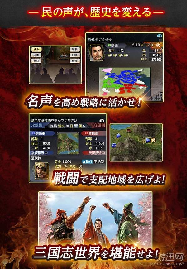 光榮《三國志5》手游公布 付費下載，萬人預約優惠50%