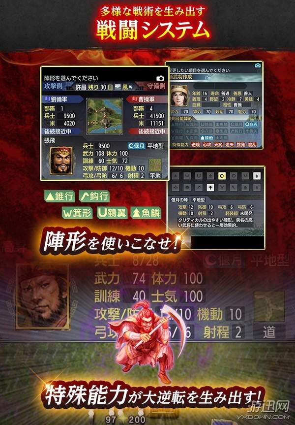 光榮《三國志5》手游公布 付費下載，萬人預約優惠50%