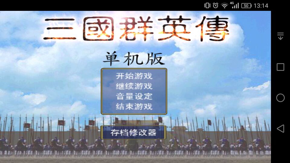 三國群英傳，我的三國你也喜歡嗎？