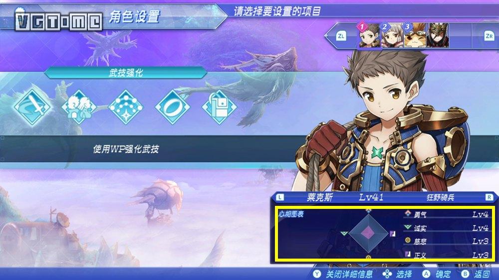 《異度神劍2》攻略：心相是什麼