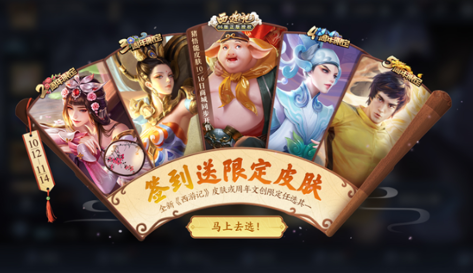 王者10.12更新：永久限定皮膚免費送，覺醒之戰將開啟