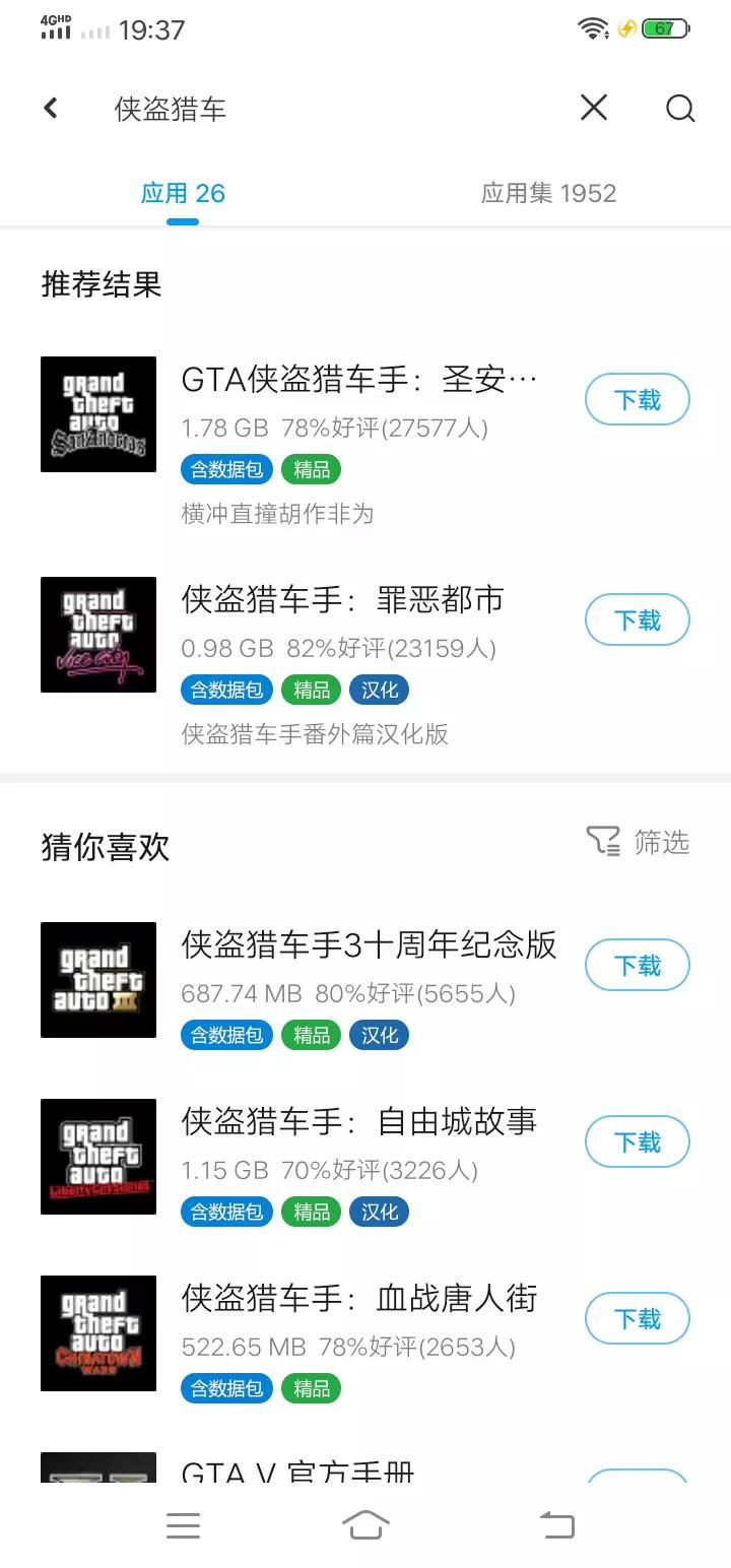 俠盜獵車手游與下載