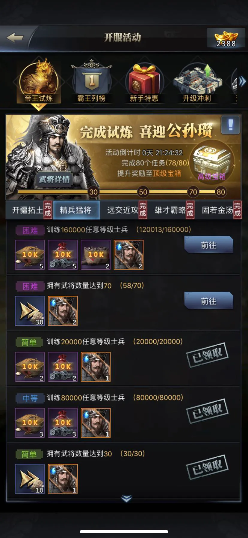 三國群英傳-霸王之業遊戲攻略(適用於初級非R玩家主城19級前)