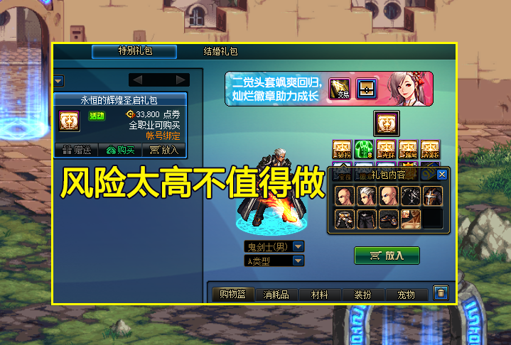 DNF：聯動積分活動上線！可兌換338金秋禮包，但耗時需要1個月