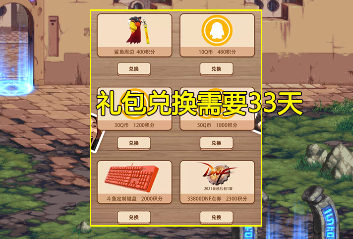 DNF：聯動積分活動上線！可兌換338金秋禮包，但耗時需要1個月