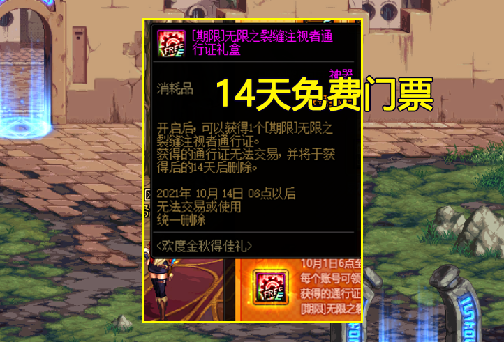 DNF：聯動積分活動上線！可兌換338金秋禮包，但耗時需要1個月