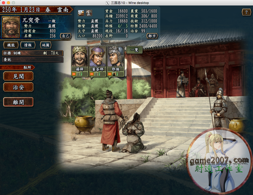 三國志10 PK 威力加強版 MAC 遊戲 10.15 11