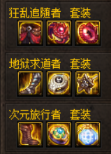 DNF：百級史詩哪家強？這些套裝值得信賴