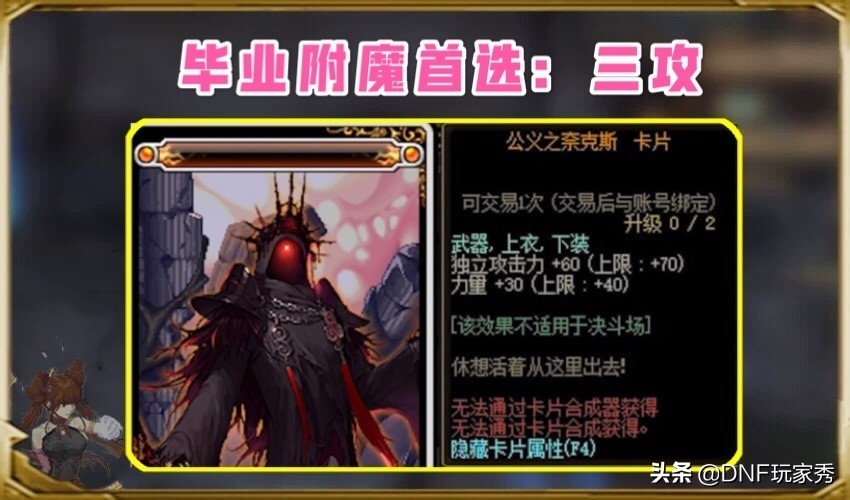 DNF:武器附魔，屬強三攻力智如何選擇？面板為王