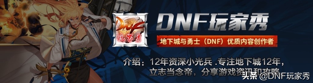 DNF:武器附魔，屬強三攻力智如何選擇？面板為王