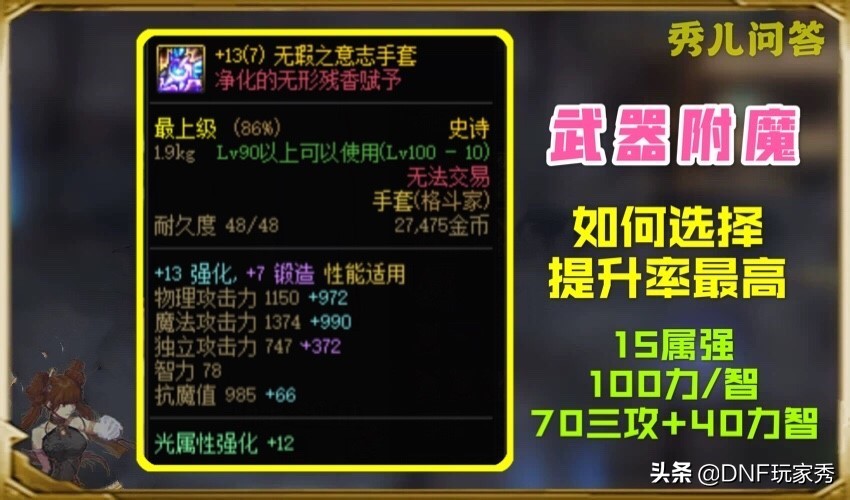 DNF:武器附魔，屬強三攻力智如何選擇？面板為王