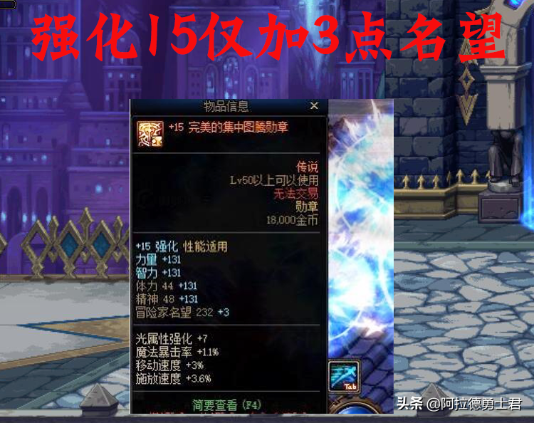 DNF：最實心的裝備，玩家花費三年才強化上15，結果僅加3點名望