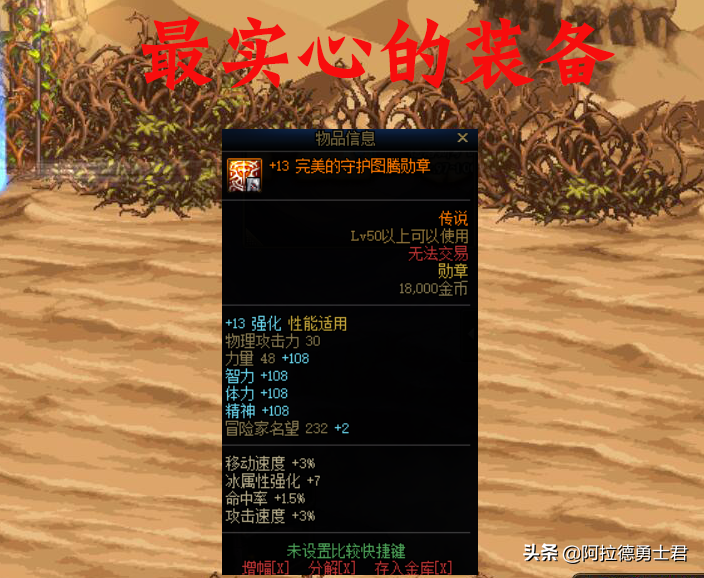 DNF：最實心的裝備，玩家花費三年才強化上15，結果僅加3點名望