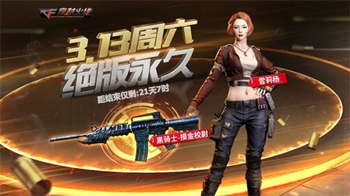 《穿越火線》摸金兄弟團福利加碼 砍價免費拿影舞者-X