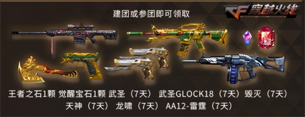《穿越火線》摸金兄弟團福利加碼 砍價免費拿影舞者-X