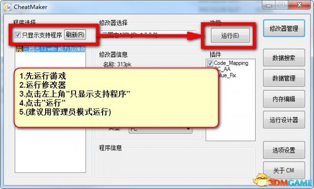 三國志13威力加強版中文存檔轉換器用法及下載地址
