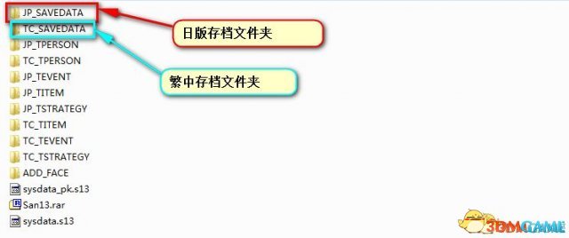 三國志13威力加強版中文存檔轉換器用法及下載地址