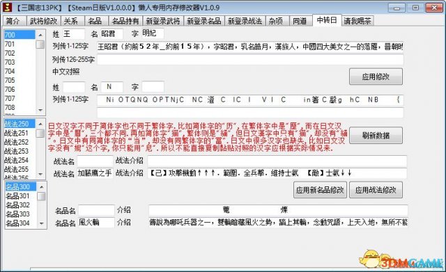 三國志13威力加強版中文存檔轉換器用法及下載地址