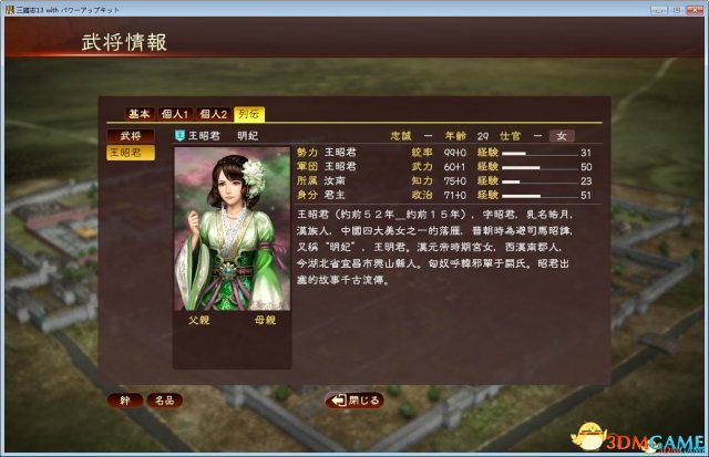 三國志13威力加強版中文存檔轉換器用法及下載地址