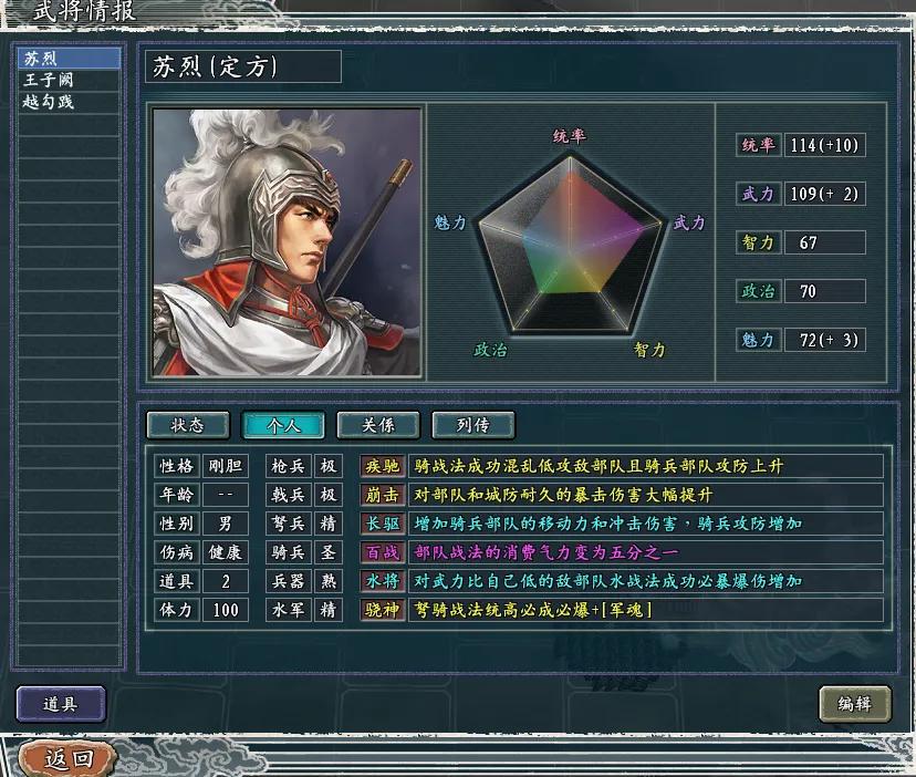 三国志11威力加强版《真英雄》2.72版培养三强骑兵队伍