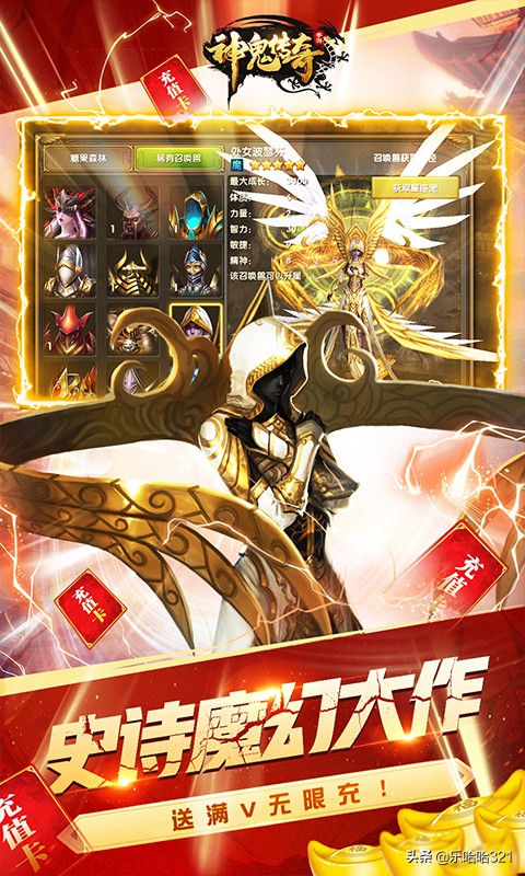 大型3D魔幻大作《神鬼傳奇》，極致的戰鬥對決，玩轉仙魔