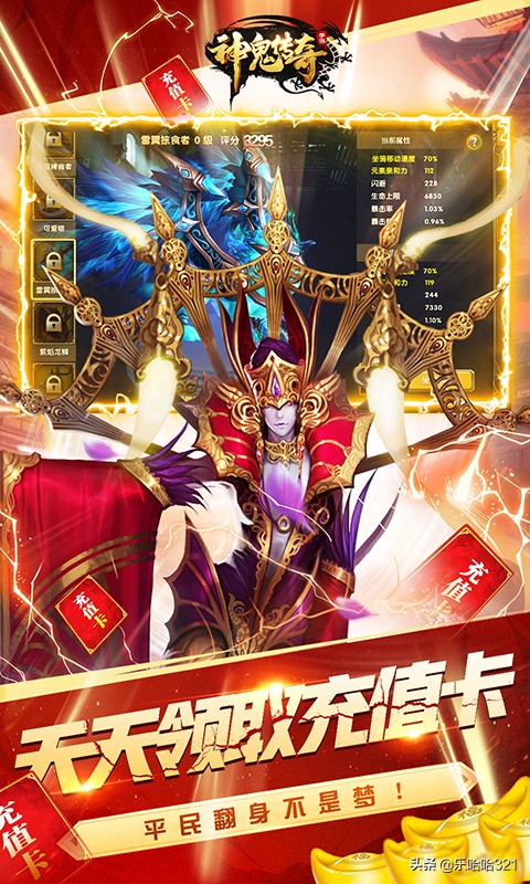 大型3D魔幻大作《神鬼傳奇》，極致的戰鬥對決，玩轉仙魔