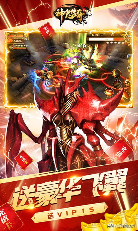 大型3D魔幻大作《神鬼傳奇》，極致的戰鬥對決，玩轉仙魔
