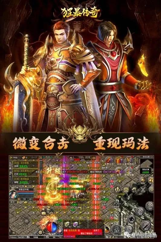 怒火合擊神器版下載地址 熱血傳奇三職業怒火合擊遊戲介紹