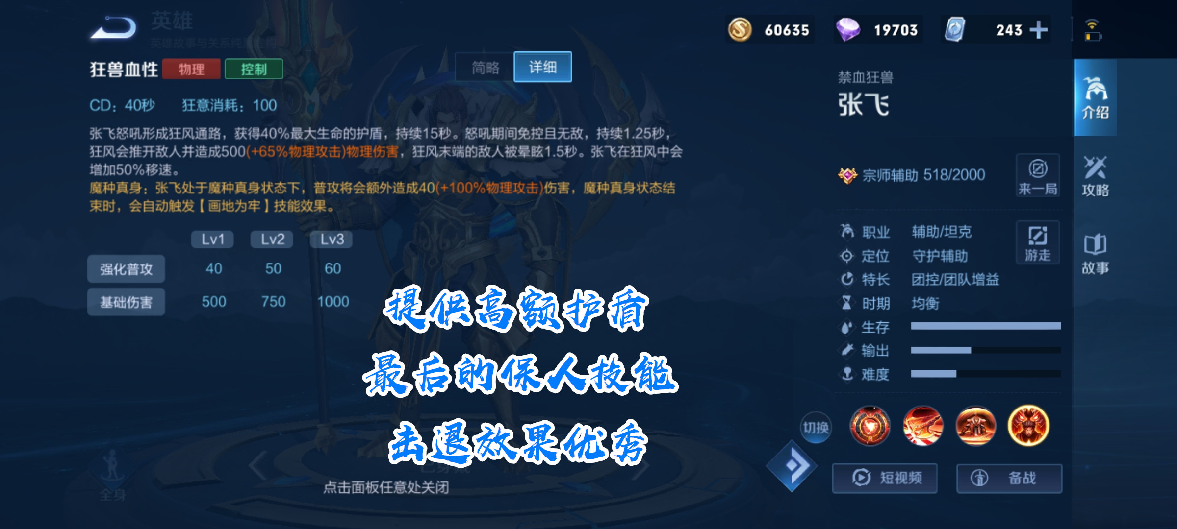 老牌的或許才最香，張飛攻略詳解，一個優秀的前排輔助