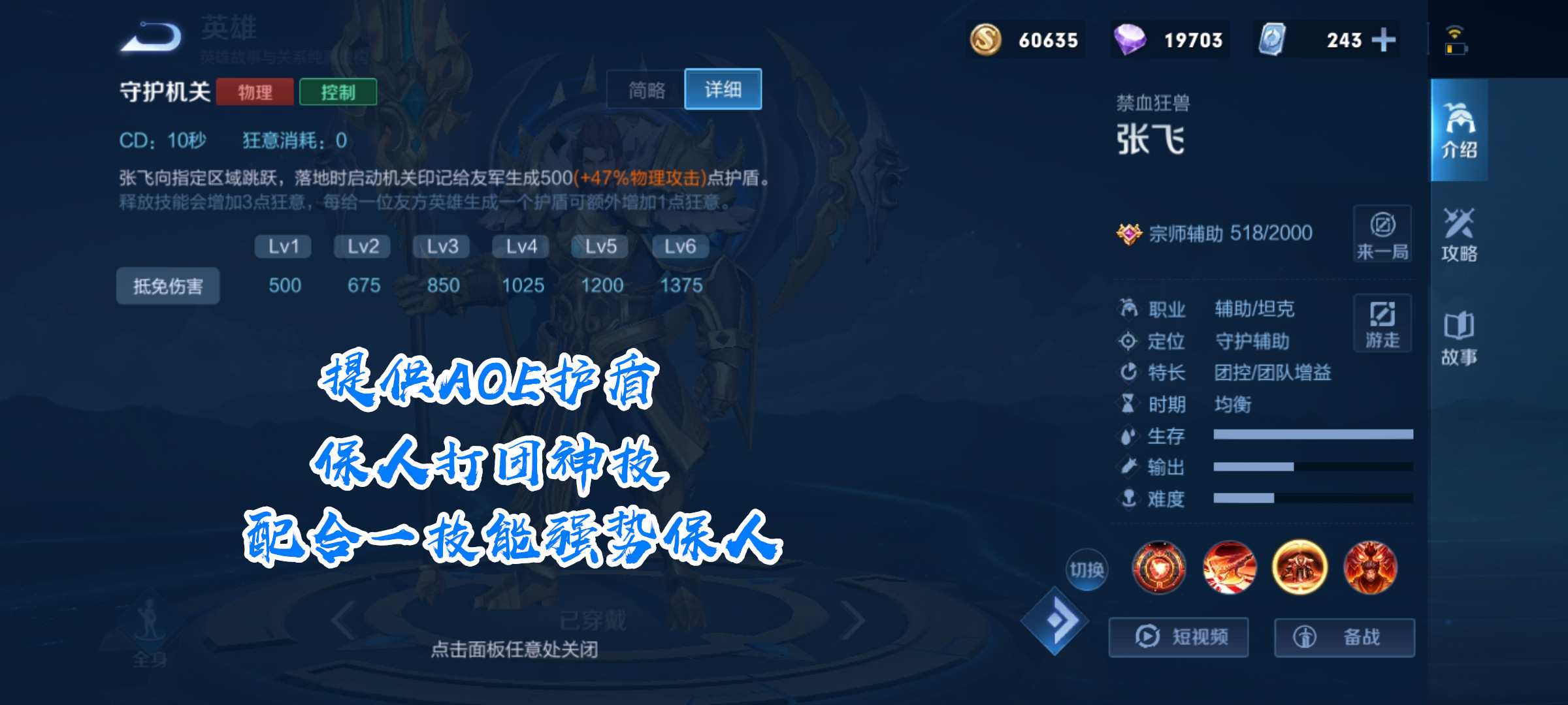 老牌的或許才最香，張飛攻略詳解，一個優秀的前排輔助