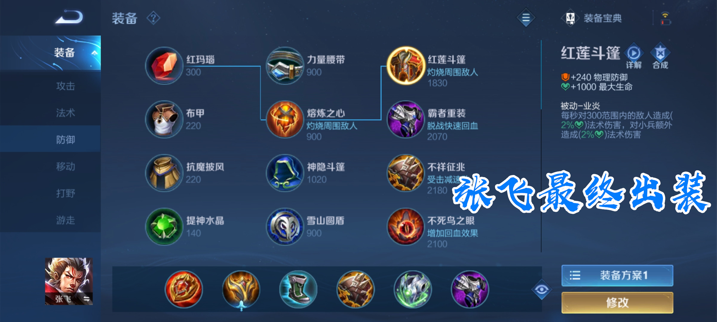 老牌的或許才最香，張飛攻略詳解，一個優秀的前排輔助