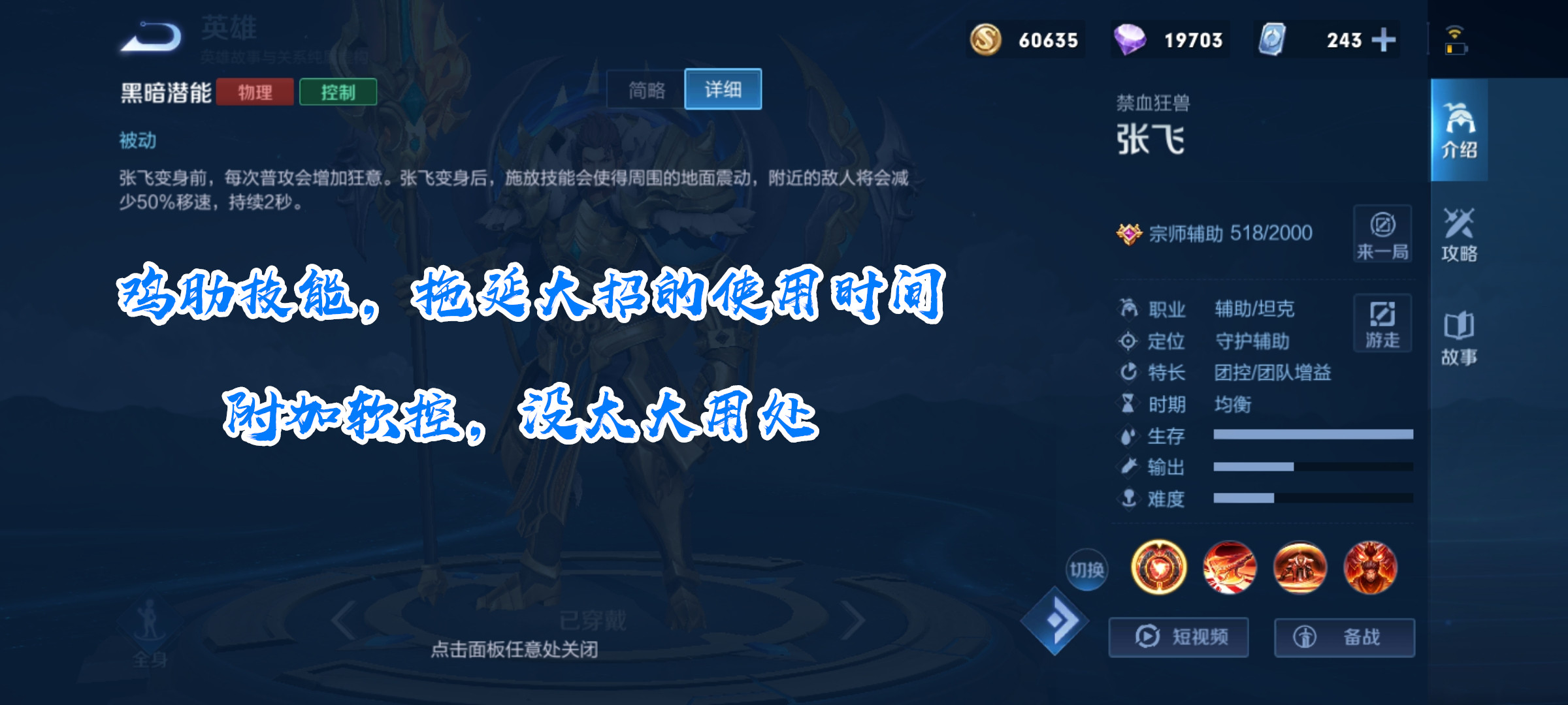 老牌的或許才最香，張飛攻略詳解，一個優秀的前排輔助