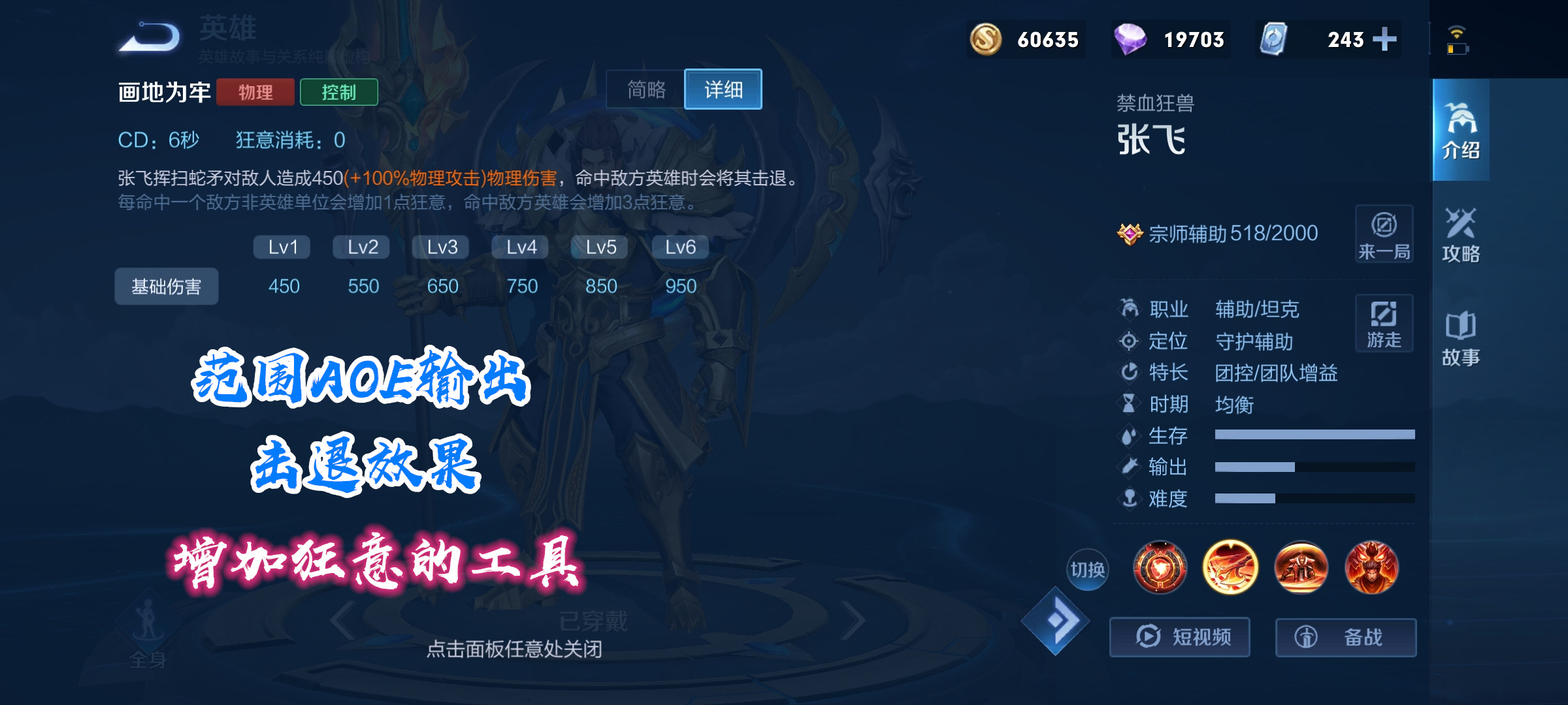 老牌的或許才最香，張飛攻略詳解，一個優秀的前排輔助