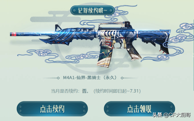 穿越火線CF最新良心活動，免費領取永久M4A1-仙界-黑騎士