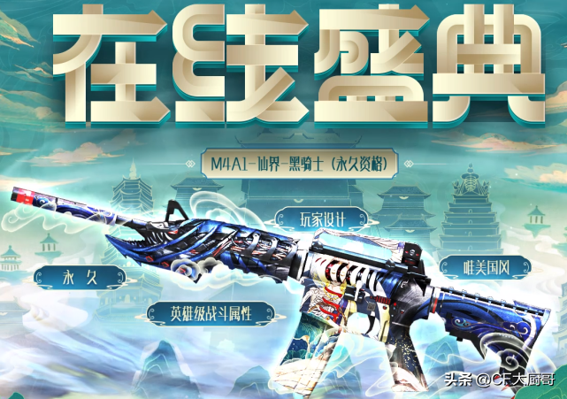 穿越火線CF最新良心活動，免費領取永久M4A1-仙界-黑騎士